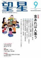 望星 604号 (発売日2019年08月16日) 表紙