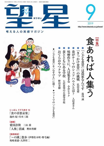 望星 604号 (発売日2019年08月16日) 表紙