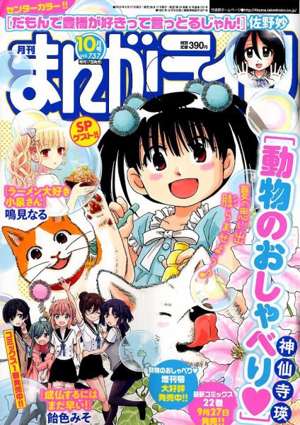 まんがライフ 2019年10月号 (発売日2019年08月17日) 表紙