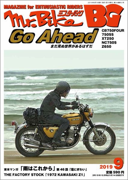 ミスター・バイクBG 2019/09 (発売日2019年08月10日) 表紙