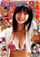 YOUNG CHAMPION (ヤングチャンピオン) 表紙