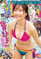 週刊ヤングマガジン 表紙