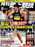 陸上競技のバックナンバー (2ページ目 45件表示) | 雑誌/定期購読の