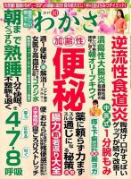 わかさ 2019年10月号 (発売日2019年08月16日) 表紙