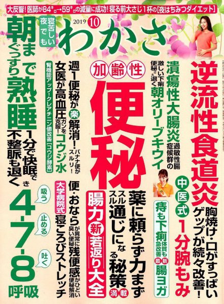 わかさ 2019年10月号 (発売日2019年08月16日) 表紙
