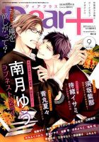 ＤＥＡＲ＋（ディアープラス） 2019年9月号 表紙