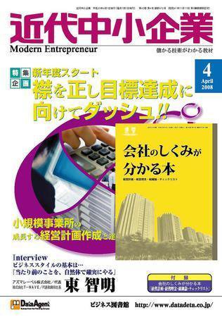 近代中小企業　速習 2008年4月号 (発売日2008年04月01日) 表紙