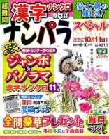 ナンパラSpecial 2019年9月号 表紙