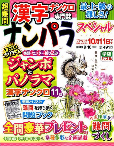ナンパラSpecial 2019年9月号 (発売日2019年08月16日) 表紙