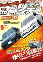 ドリフト天国のバックナンバー 2ページ目 15件表示 雑誌 電子書籍 定期購読の予約はfujisan