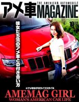 アメ車マガジン 2019年10月号 表紙