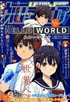 ウルトラジャンプ 2019年9月号 表紙