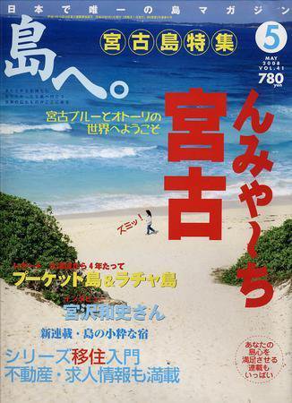 島へ。 41号 (発売日2008年04月01日) 表紙