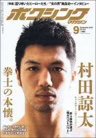ボクシングマガジン 2019年9月号 (発売日2019年08月16日) 表紙