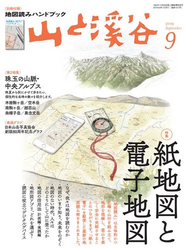 山と溪谷 通巻1013号 発売日19年08月16日 雑誌 電子書籍 定期購読の予約はfujisan