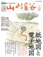 山と溪谷 通巻1013号 (発売日2019年08月16日) 表紙