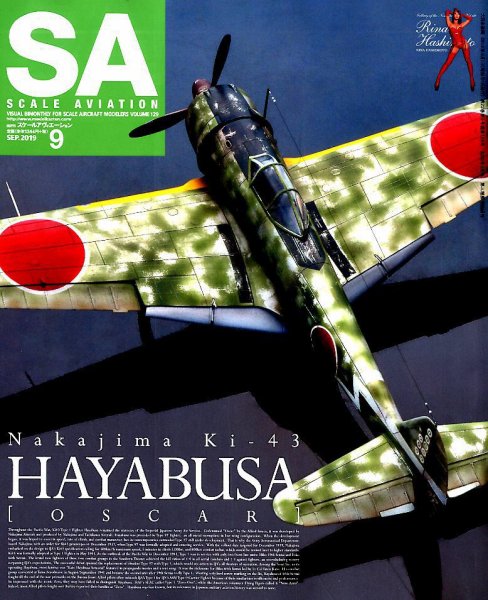 Scale Aviation（スケールアヴィエーション） 2019年9月号 (発売日2019年08月10日) 表紙