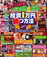 パチスロ必勝ガイドMAX 2019年9月号 表紙