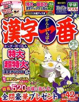 漢字一番 2019年10月号 表紙