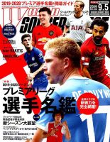 WORLD SOCCER DIGEST（ワールドサッカーダイジェスト） 表紙