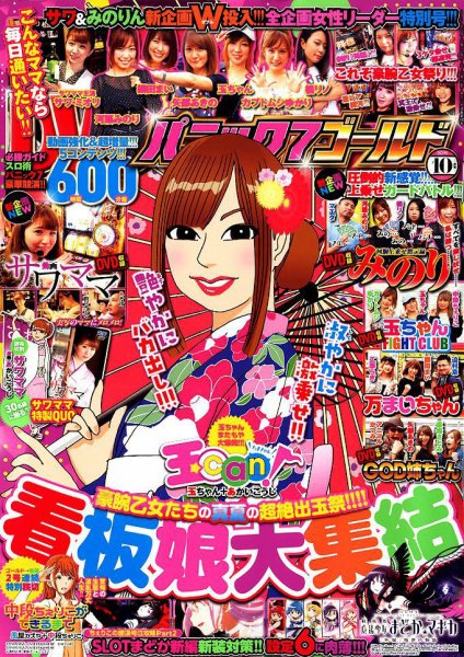 パニック７ゴールド 2019年10月号 (発売日2019年08月17日) 表紙