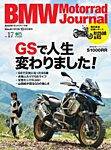 BMW Motorrad Journal（ビーエムダブリューモトラッドジャーナル） Vol.17 (発売日2019年08月22日) 表紙