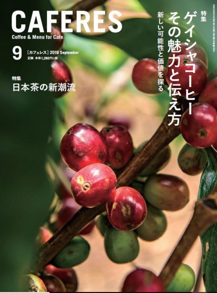 カフェレス 9月号 (発売日2019年08月19日) 表紙