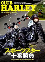 CLUB HARLEY（クラブハーレー） 2019年9月号 表紙