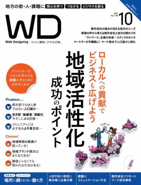 Web Designing（ウェブデザイニング） 2019年10月号 (発売日2019年08月17日) 表紙