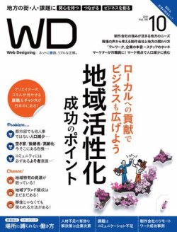 Web Designing ウェブデザイニング 2019年10月号 発売日2019年08月17日 雑誌 電子書籍 定期購読の予約はfujisan
