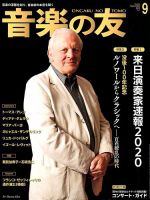 音楽の友 2019年9月号 表紙