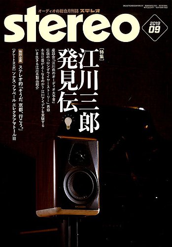 雑誌☆マイオーディオ／目的別予算別オーディオカタログ／62号／芸文社／昭和レトロ 旧カタログ SONY、パイオニア、BOSE 各社オーディオ カタログ