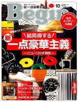 Begin（ビギン） 2019年10月号 表紙