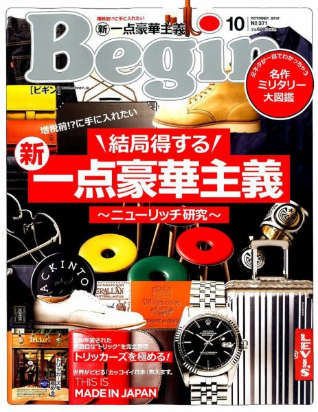 Begin（ビギン） 2019年10月号 (発売日2019年08月16日) 表紙