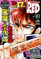 チャンピオンRED(レッド)  2019年10月号 表紙