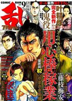 コミック乱 ツインズ 2019年9月号 表紙