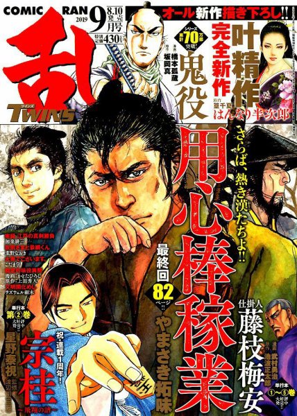 コミック乱 ツインズ 2019年9月号 (発売日2019年08月10日) 表紙
