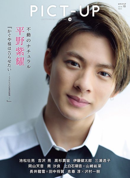 ピクトアップ 120号 (発売日2019年08月17日) 表紙
