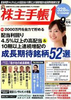 株主手帳 2019年9月号 表紙