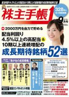 株主手帳 2019年9月号 (発売日2019年08月17日) 表紙