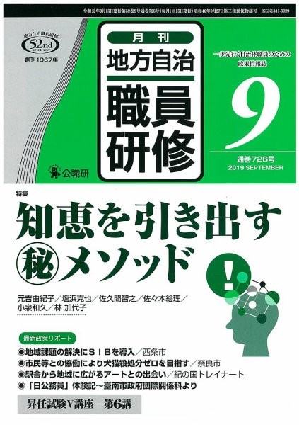 地方自治職員研修 2019年9月号 (発売日2019年08月17日) 表紙