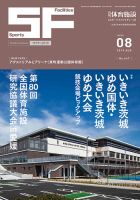 月刊体育施設 2019年8月号 表紙