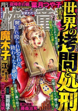 ほんとうに怖い童話 19年10月号 19年08月17日発売 雑誌 定期購読の予約はfujisan