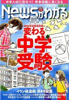 月刊ニュースがわかる 2019年9月号 表紙