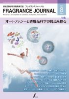 フレグランスジャーナル (FRAGRANCE JOURNAL)のバックナンバー (4