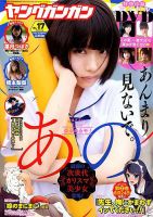 YOUNG GANGAN (ヤング・ガンガン) 2019年9/6号 表紙