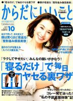 からだにいいこと 2015年 01月号 Amazon.co.jp: からだにいいこと 2014年 01月号 [雑誌] : 本