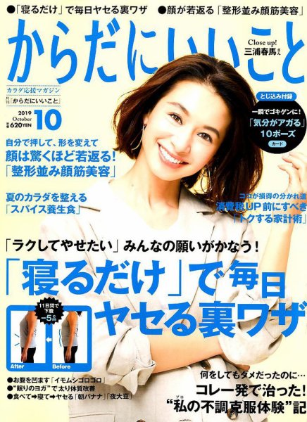 からだにいいこと 2019年10月号 (発売日2019年08月16日) 表紙