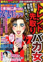 本当にあった女の人生ドラマ 2019年10月号 (発売日2019年08月17日) 表紙