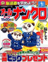 オールナンクロ 2019年10月号 表紙